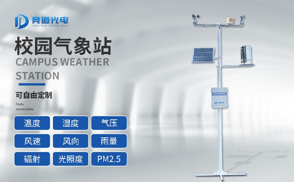 校園氣象站應(yīng)該建在什么地方？