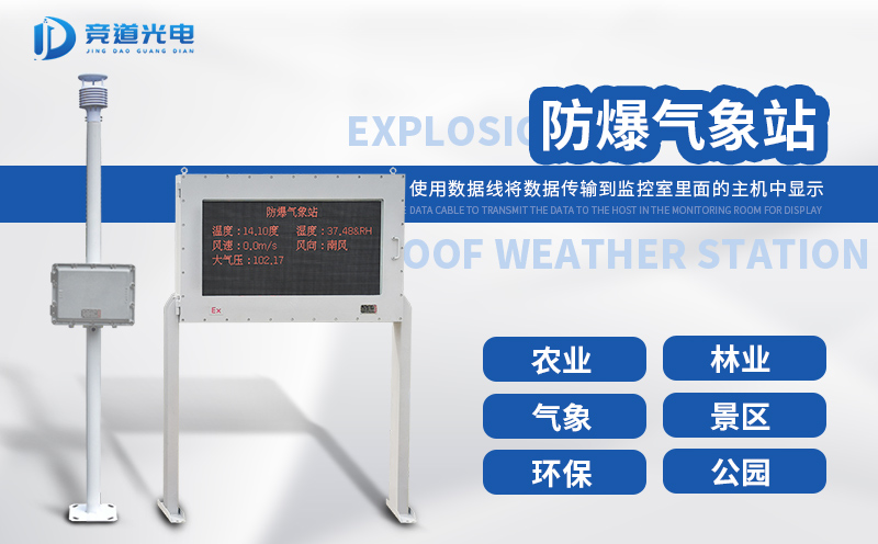 防爆氣象站幫助化工廠區(qū)安全生產(chǎn)