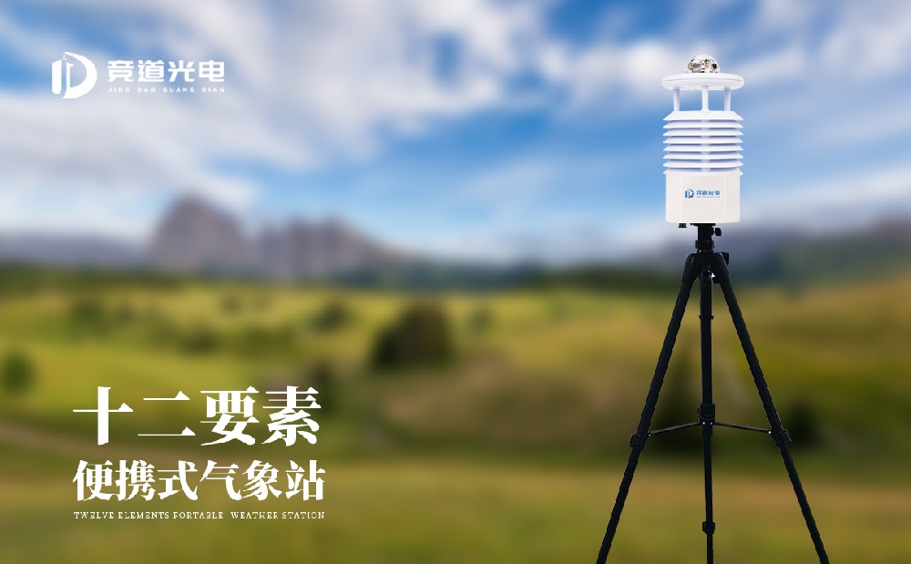 便攜小型氣象站怎么樣？