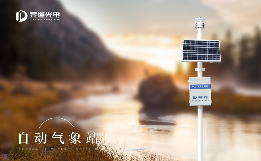 自動(dòng)氣象站建設(shè)注意事項(xiàng)