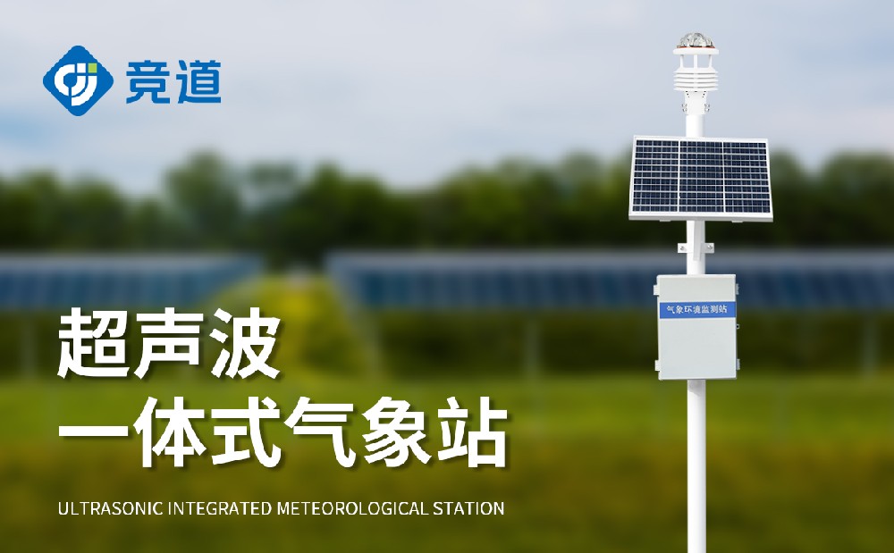 區(qū)域自動(dòng)氣象站