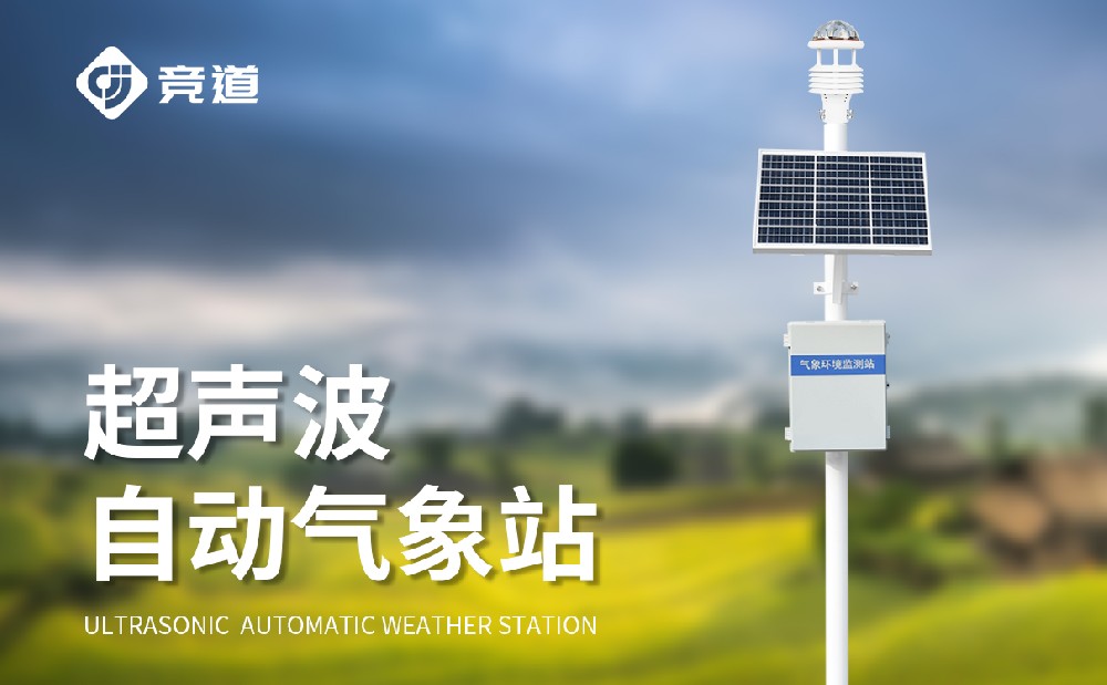 什么是超聲波氣象站，精準度怎么樣