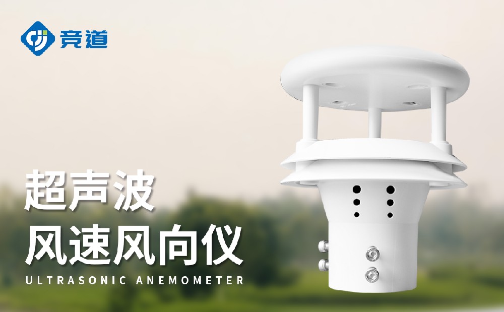 超聲波風(fēng)速風(fēng)向傳