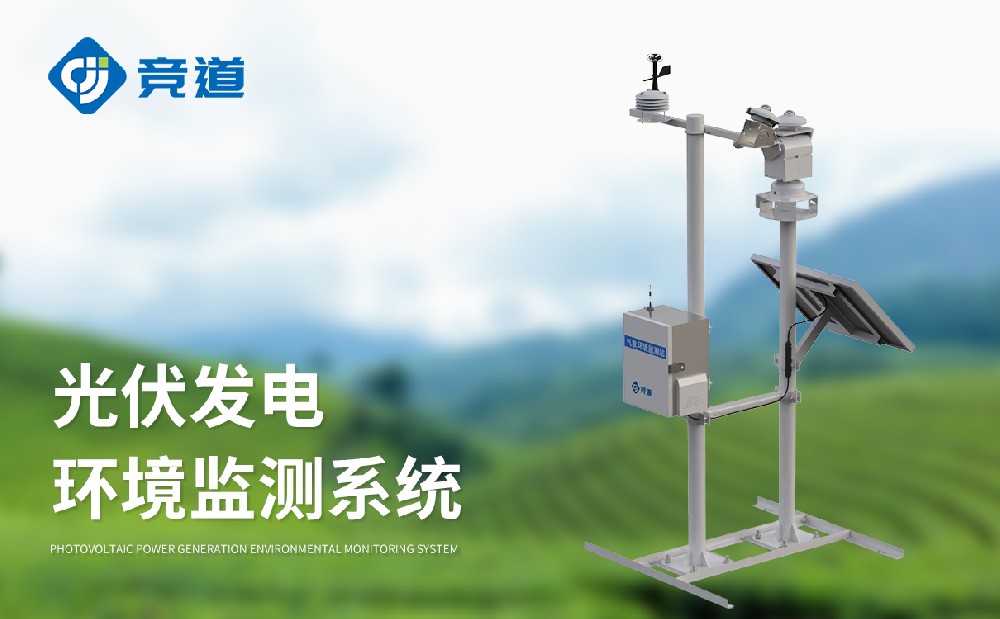 光伏氣象站為電站發(fā)電量穩(wěn)定提供支持
